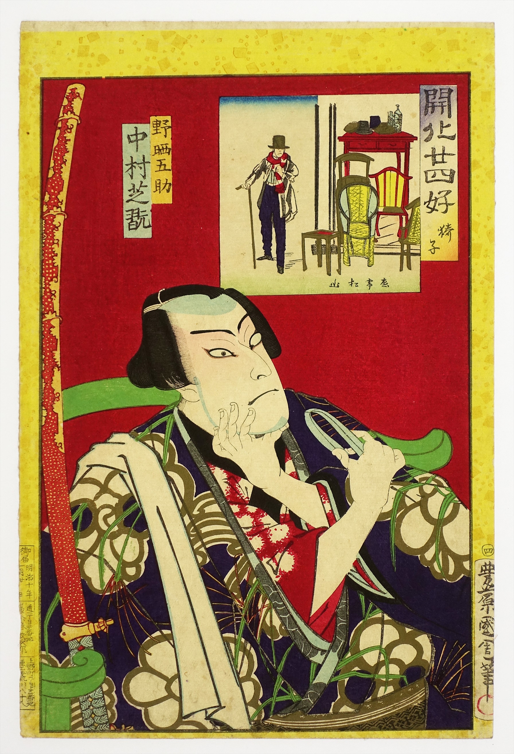 国周 | 山星書店 浮世絵 Yamaboshi-Shoten Japanese Prints Ukiyo-e